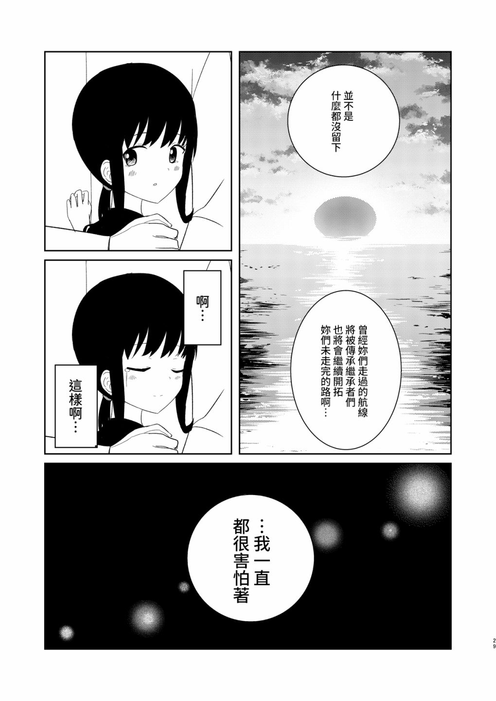 镇守府的最后一日漫画,第1话2图