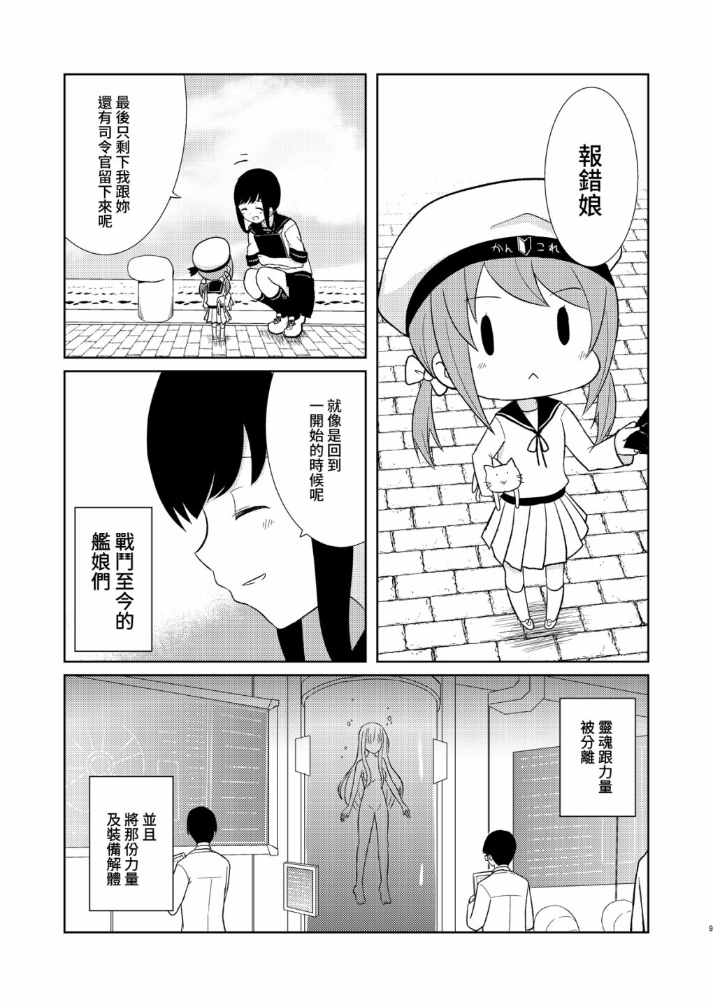 镇守府的最后一日漫画,第1话4图