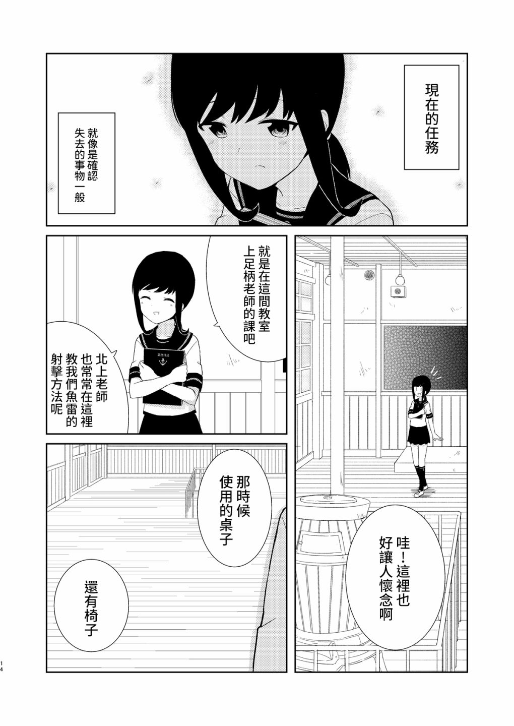 镇守府的最后一日漫画,第1话4图