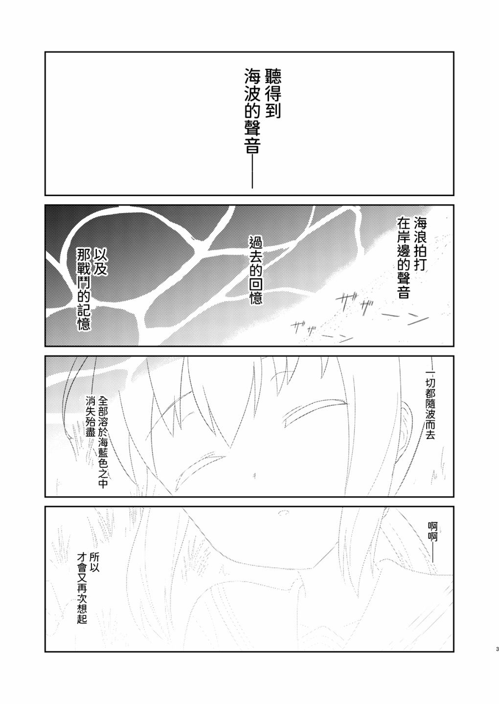 镇守府的最后一日漫画,第1话3图