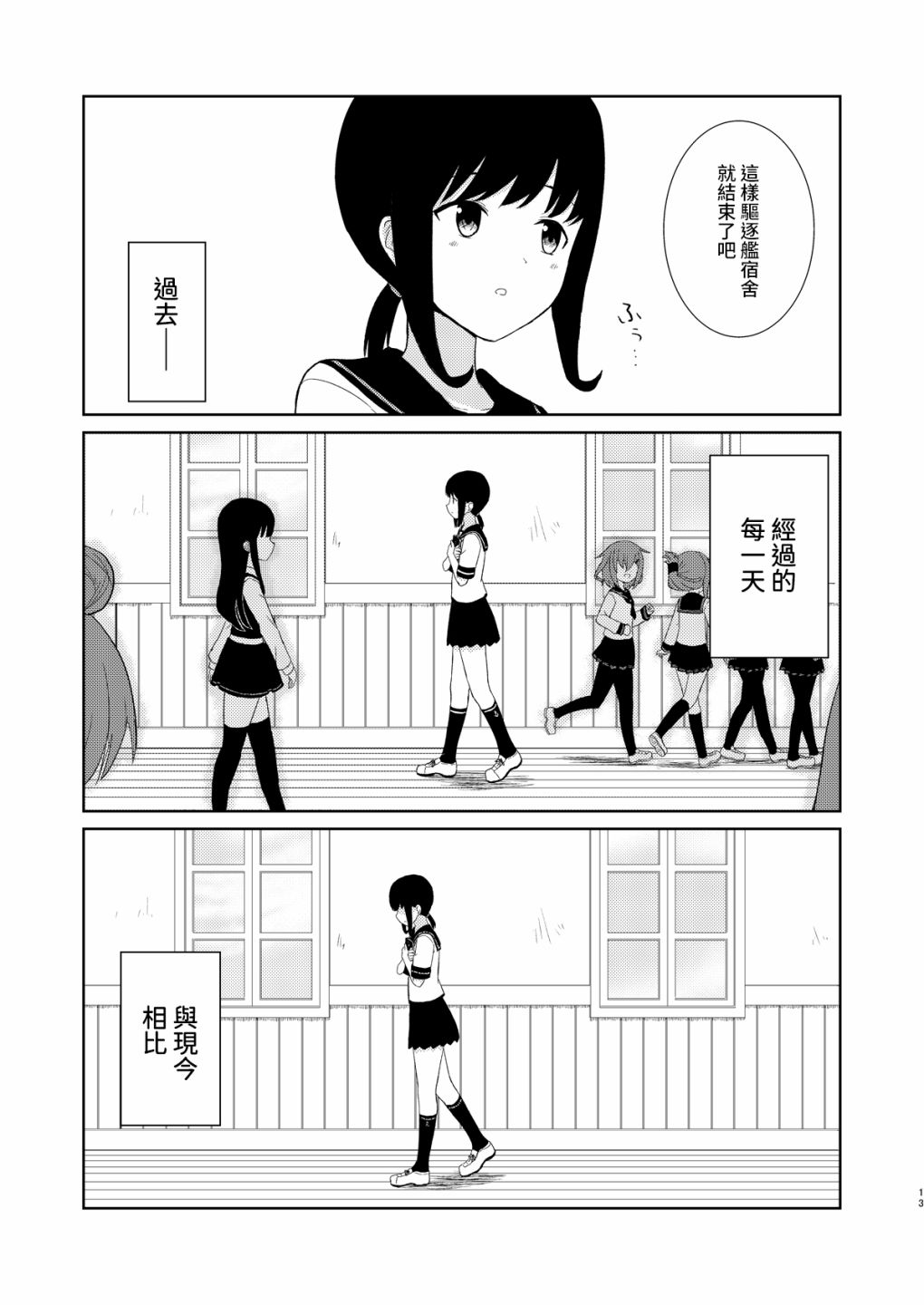 镇守府的最后一日漫画,第1话3图