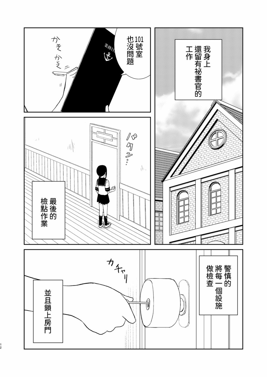 镇守府的最后一日漫画,第1话2图