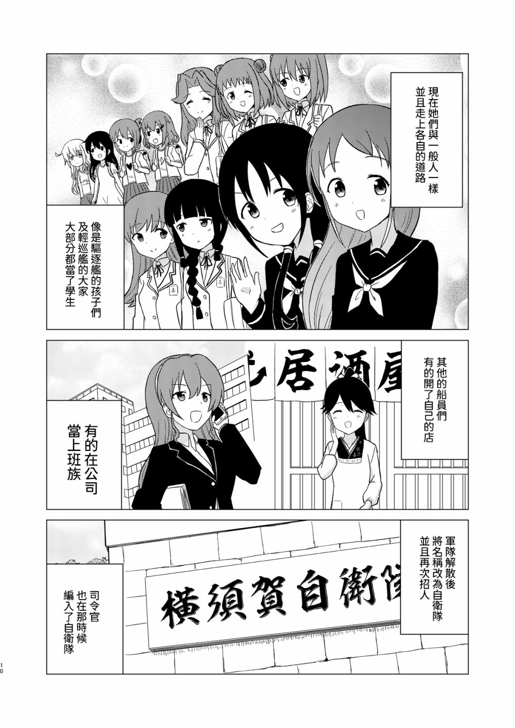 镇守府的最后一日漫画,第1话5图