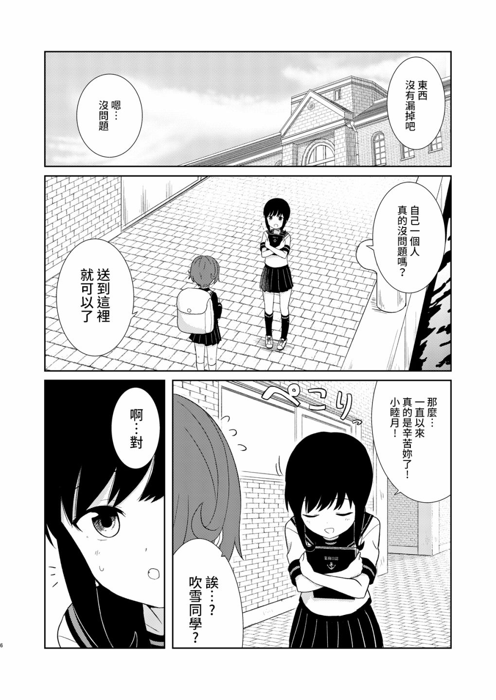 镇守府的最后一日漫画,第1话1图