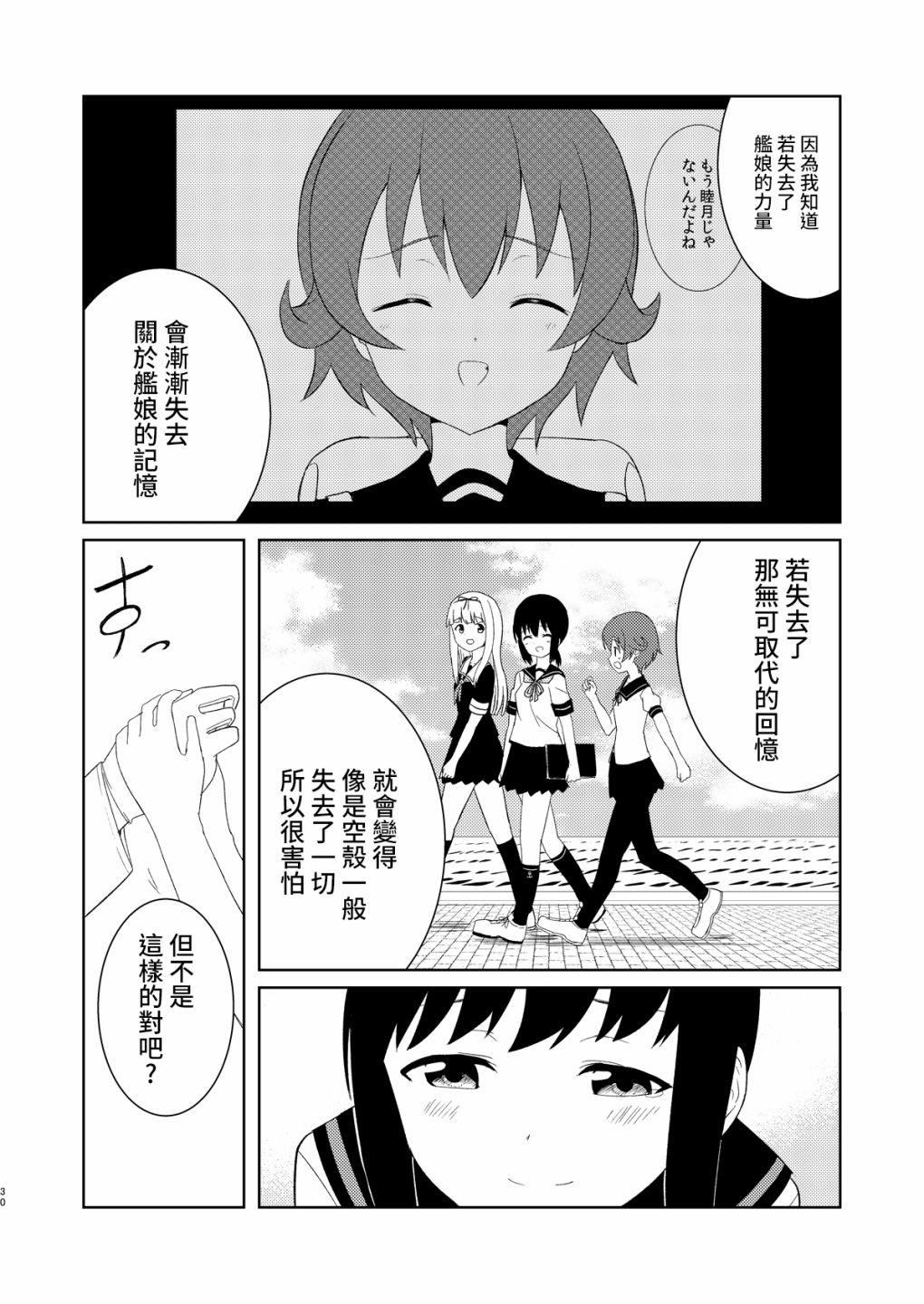 镇守府的最后一日漫画,第1话3图