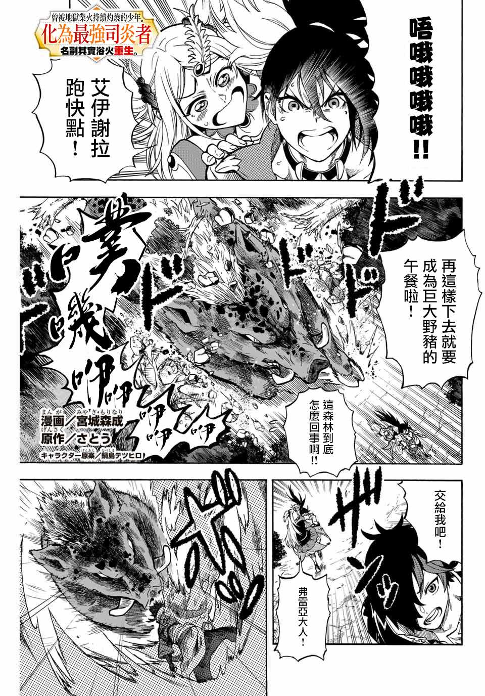 最强司炎者少年漫画,第6话咒术与炎1图