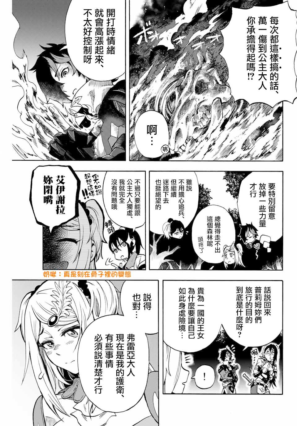 最强司炎者少年漫画,第6话咒术与炎3图