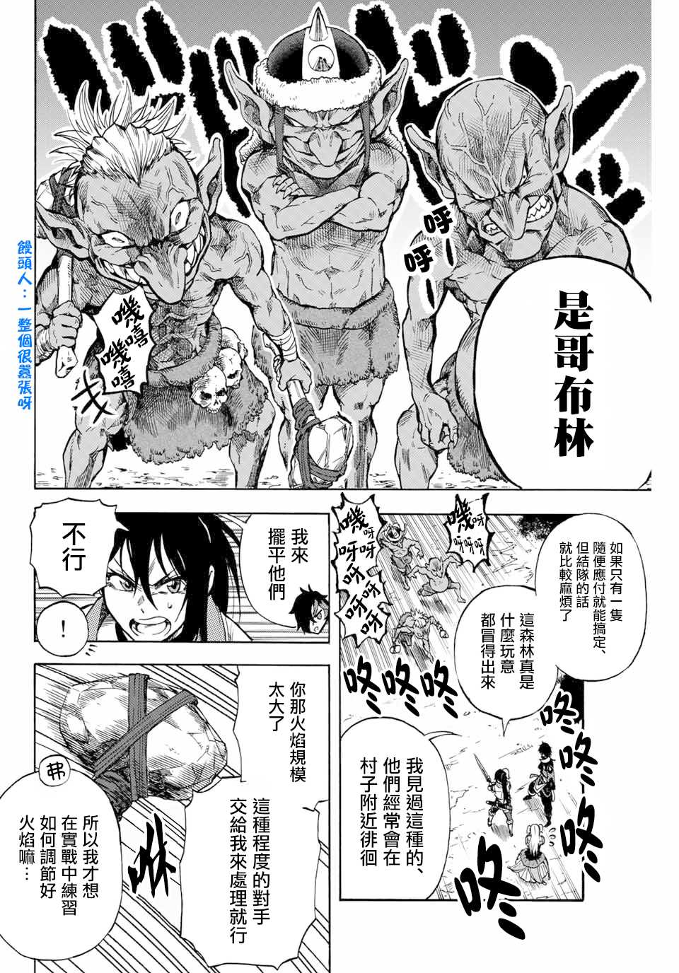 最强司炎者少年漫画,第6话咒术与炎3图