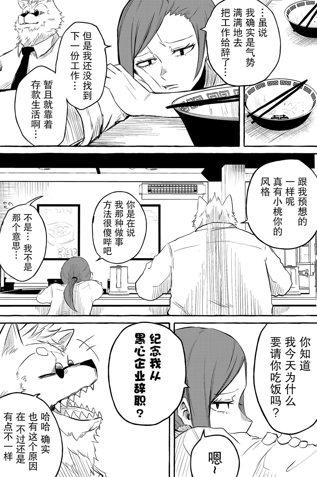 你要变强哦漫画,第4话2图