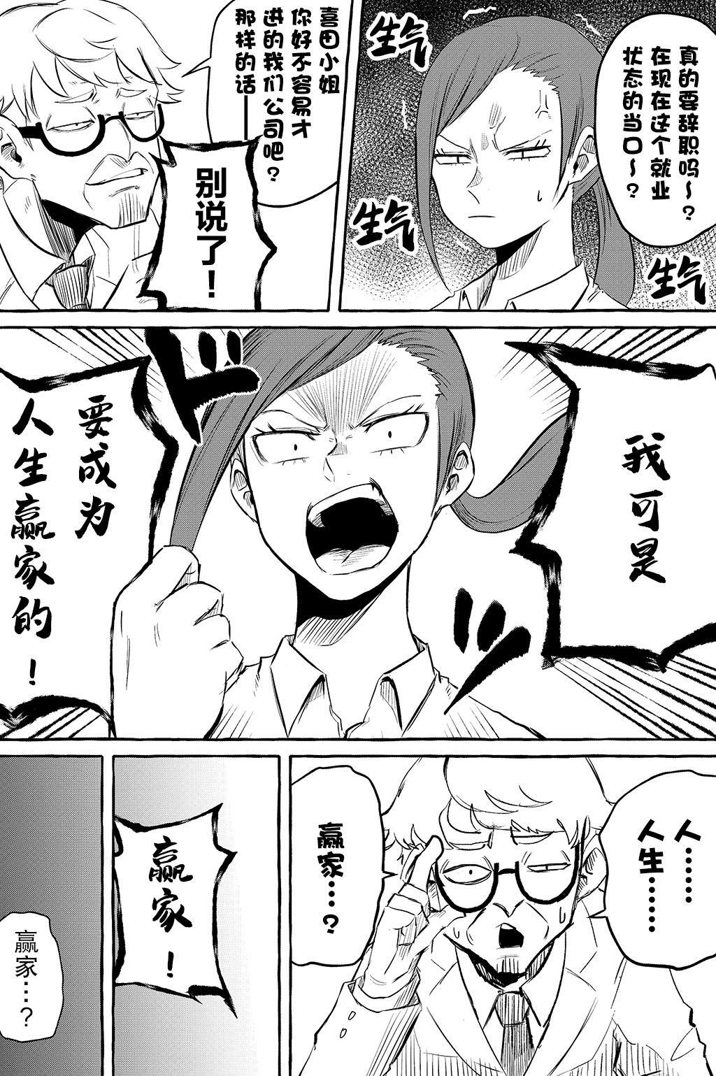 你要变强哦漫画,第4话1图