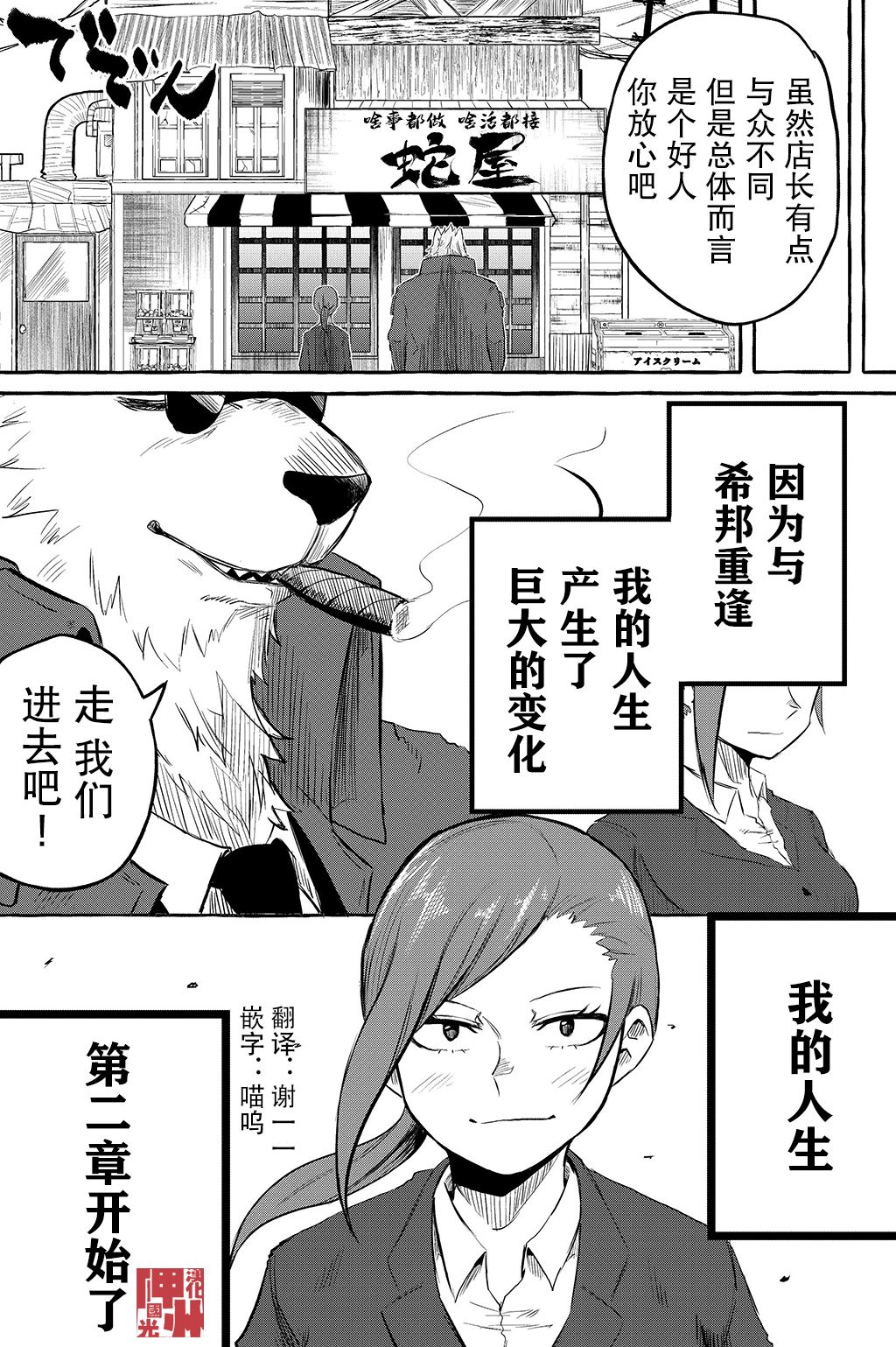 你要变强哦漫画,第4话4图