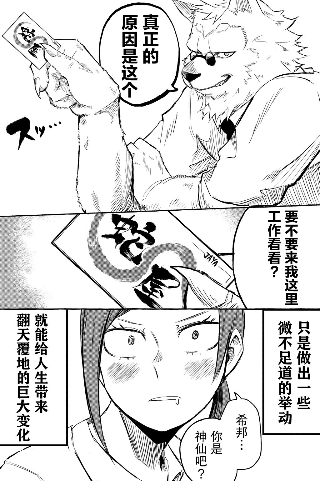 你要变强哦漫画,第4话3图