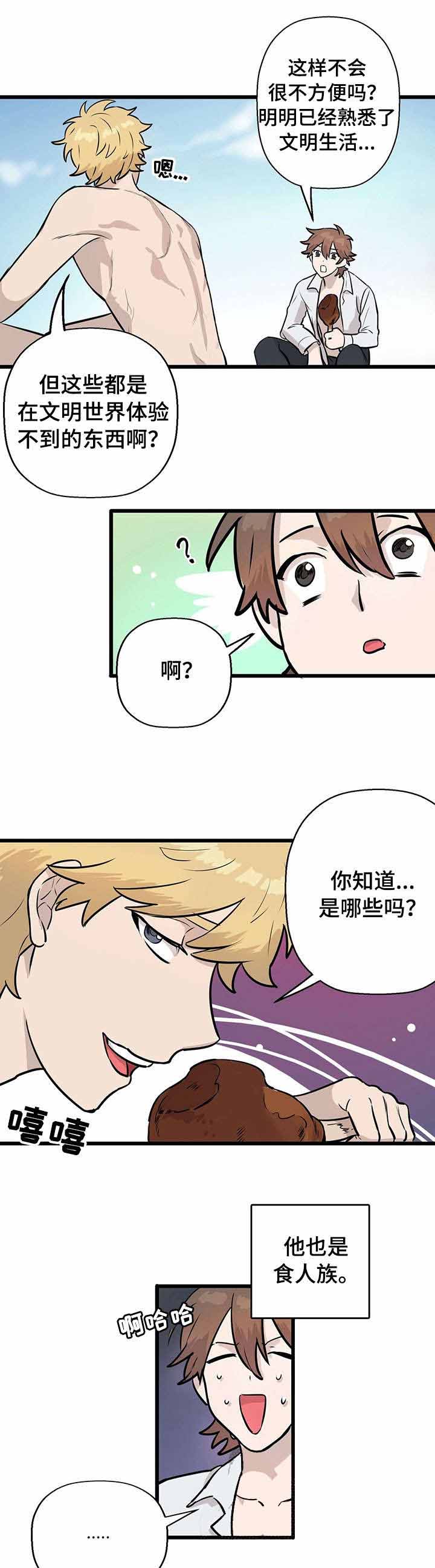 储备粮的辛酸史漫画,第6话5图