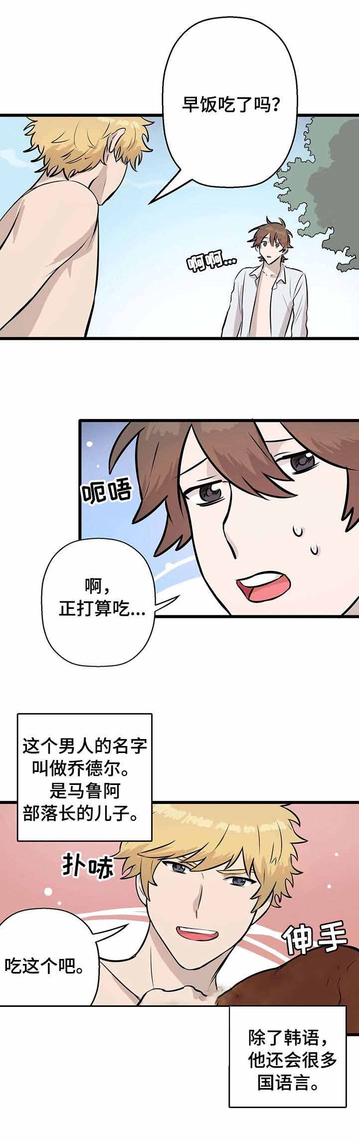 储备粮的辛酸史漫画,第6话3图