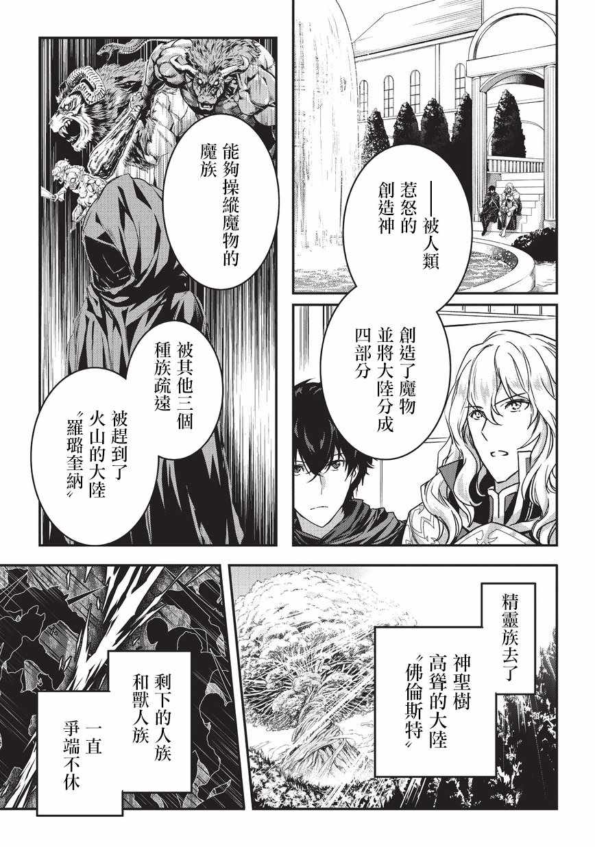 身为暗杀者的我明显比勇者还强漫画,第7话3图