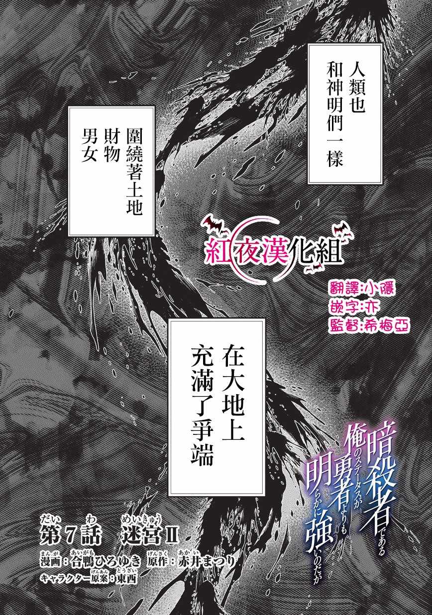 身为暗杀者的我明显比勇者还强11漫画,第7话2图