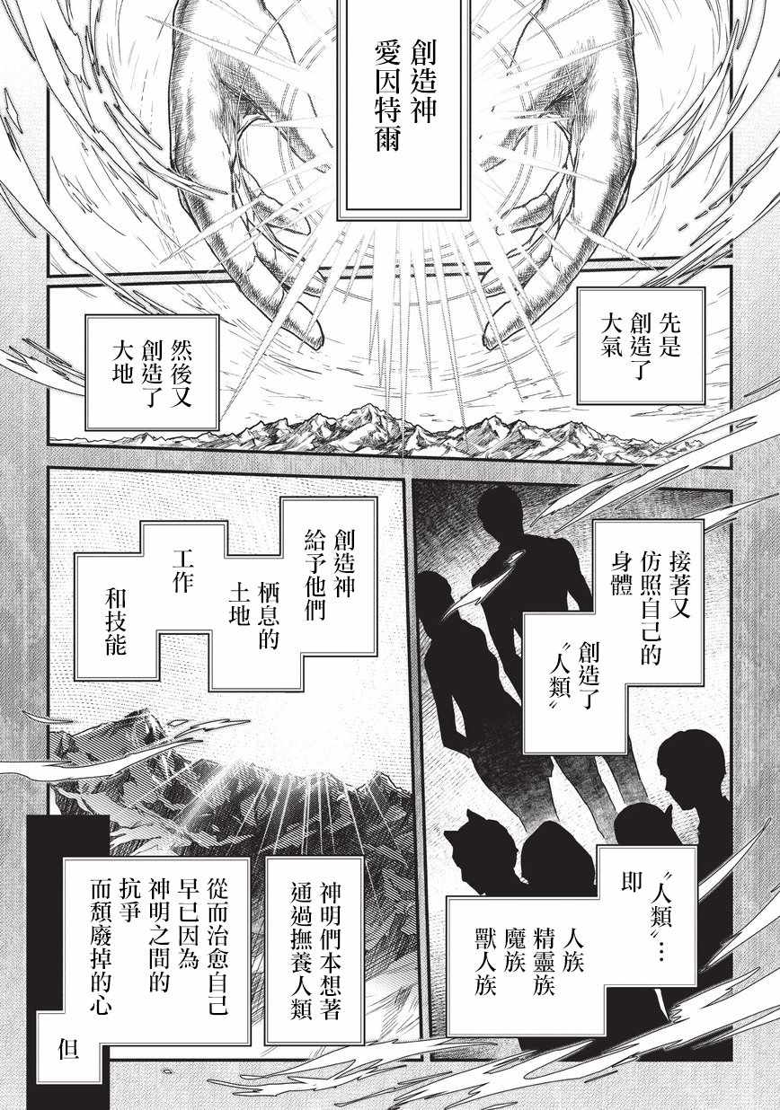 身为暗杀者的我明显比勇者还强11漫画,第7话1图