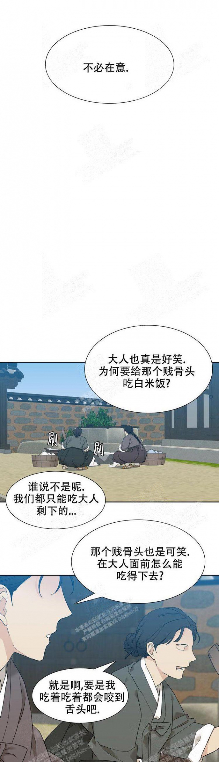 被驯服的虎别名漫画,第8话1图