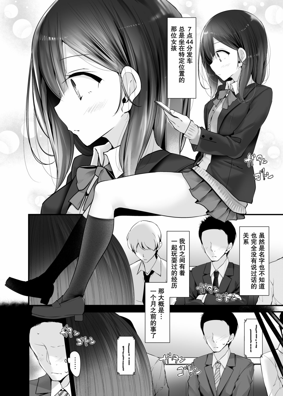 上班途中的少女所见之物漫画,第1话3图