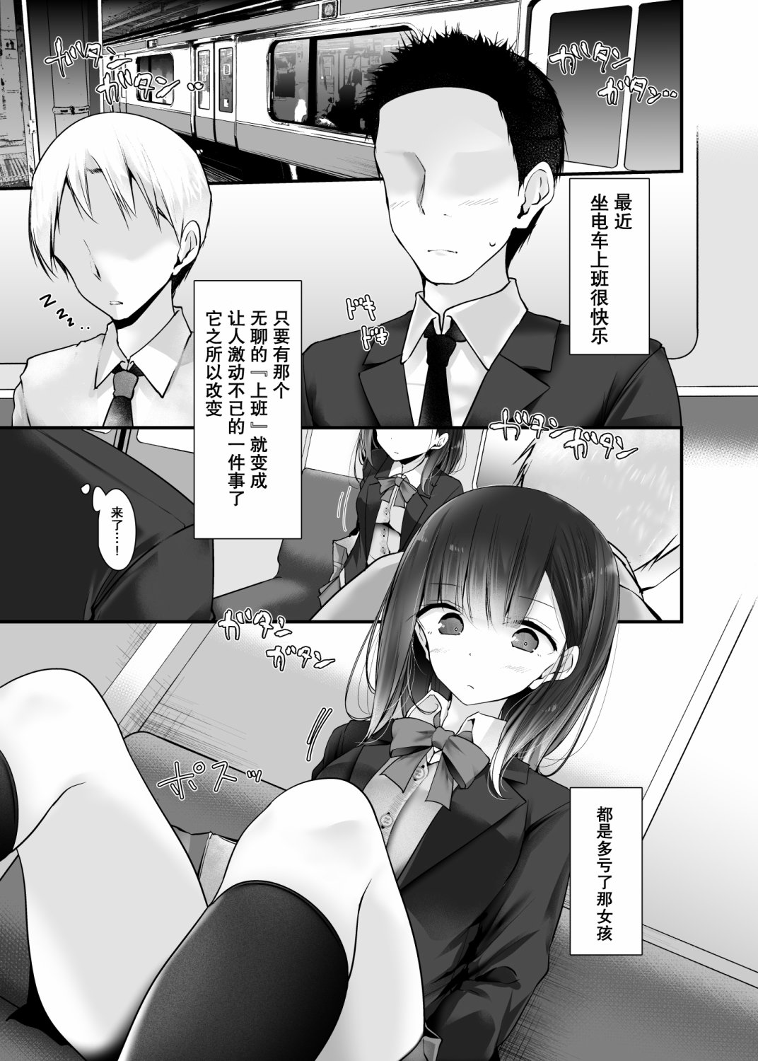 上班途中的少女所见之物漫画,第1话2图