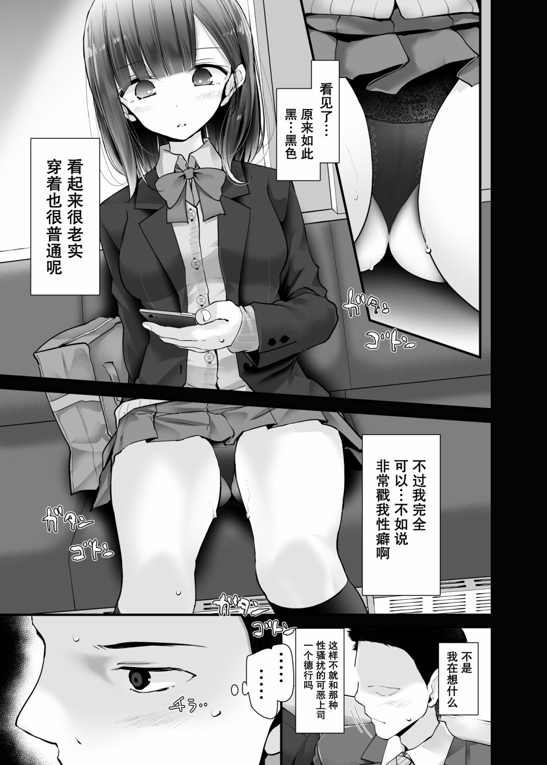 上班途中的少女所见之物漫画,第1话4图