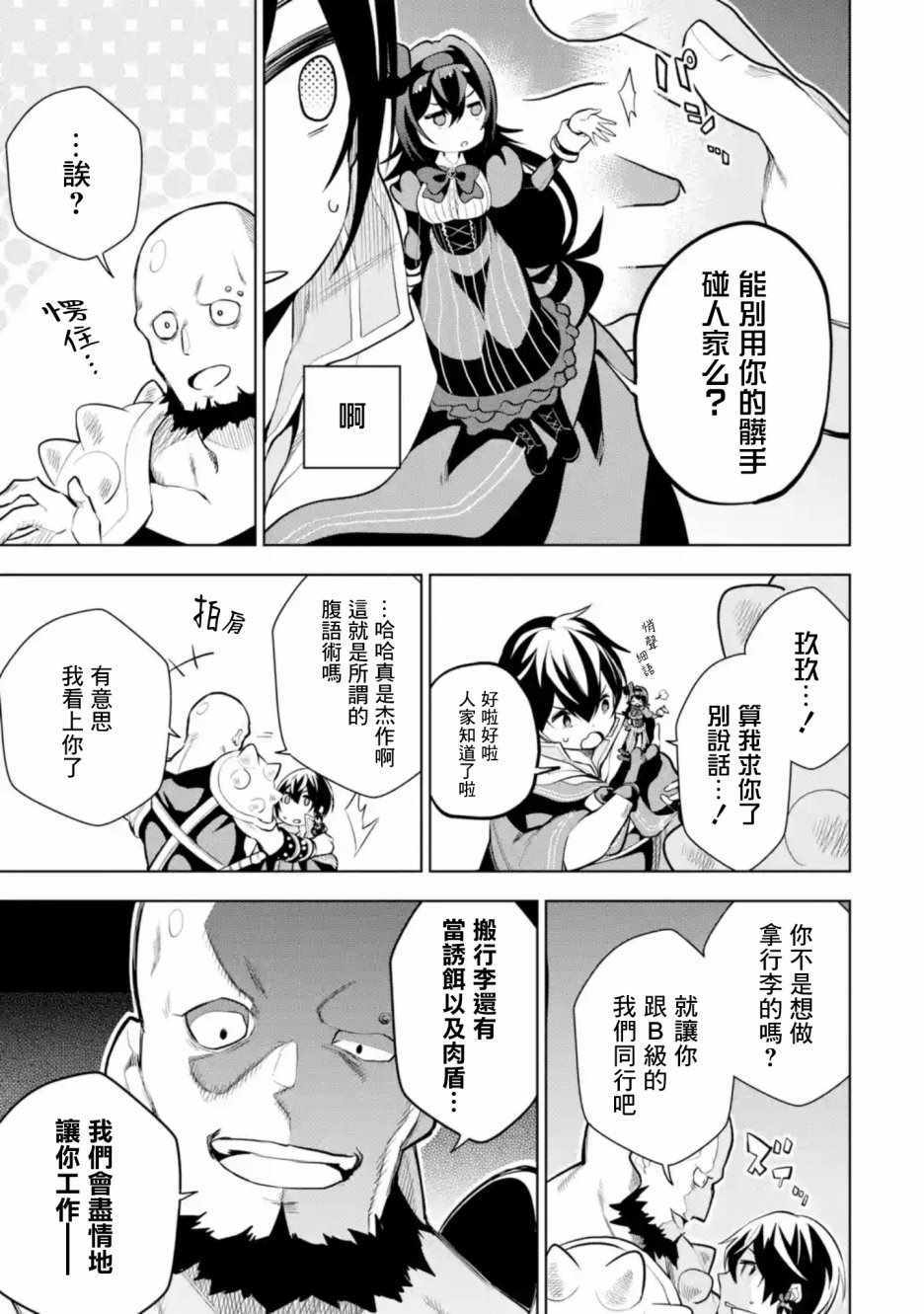 我的诅咒装备不可能这么可爱漫画,我的诅咒装备02下集2图