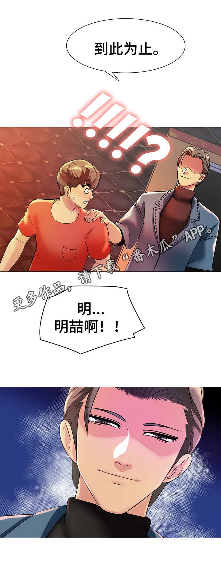 兄弟的英语漫画,第10章：反悔5图