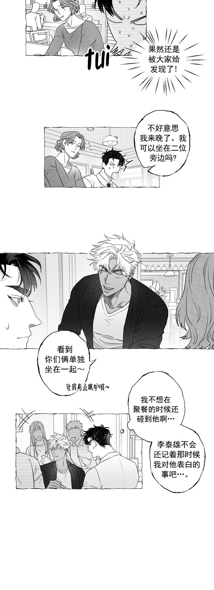 蝴蝶效应百度百科漫画,第3话2图