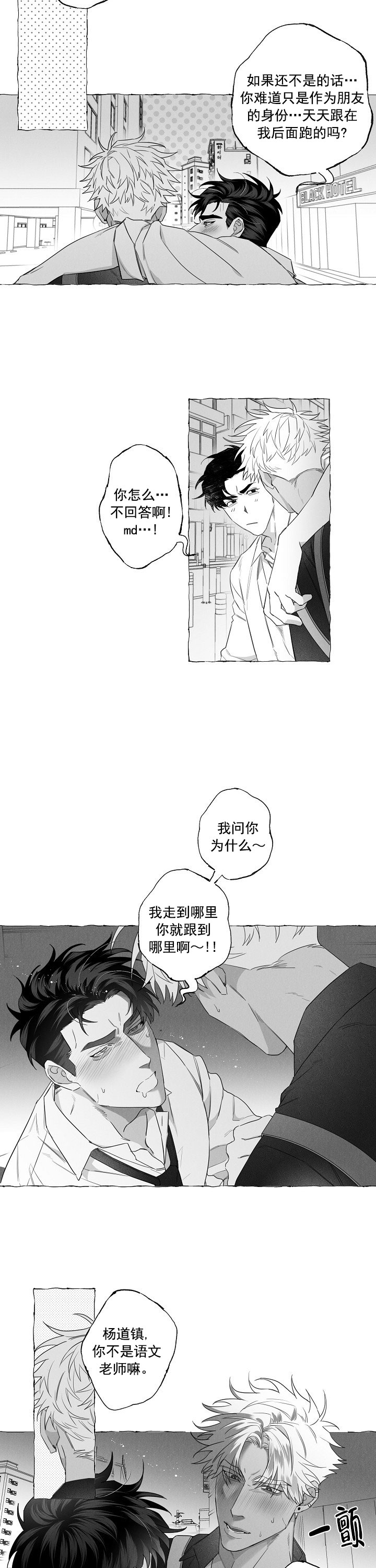 蝴蝶鲤漫画,第4话5图