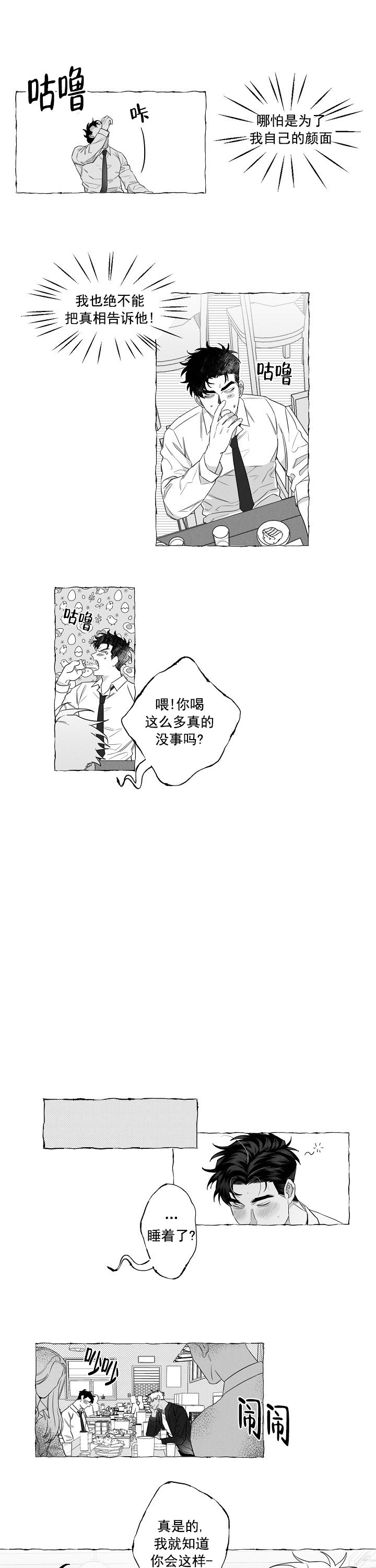 蝴蝶鲤漫画,第4话2图