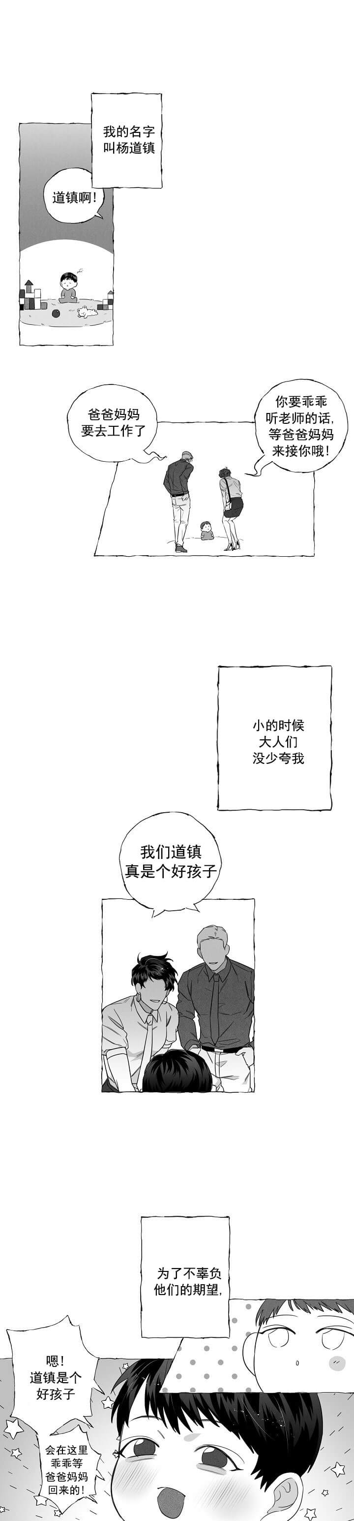 蝴蝶鲤漫画,第1话5图