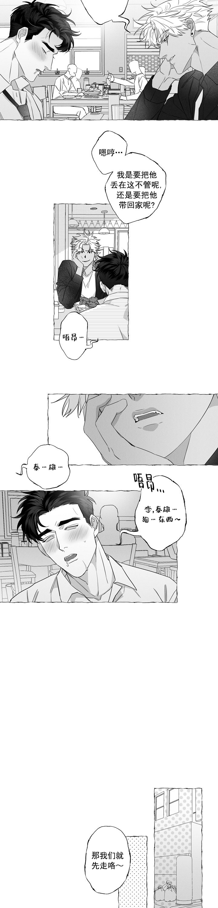 蝴蝶鲤漫画,第4话3图