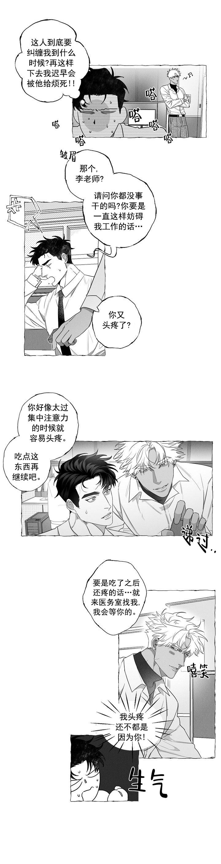 蝴蝶鲤漫画,第3话5图