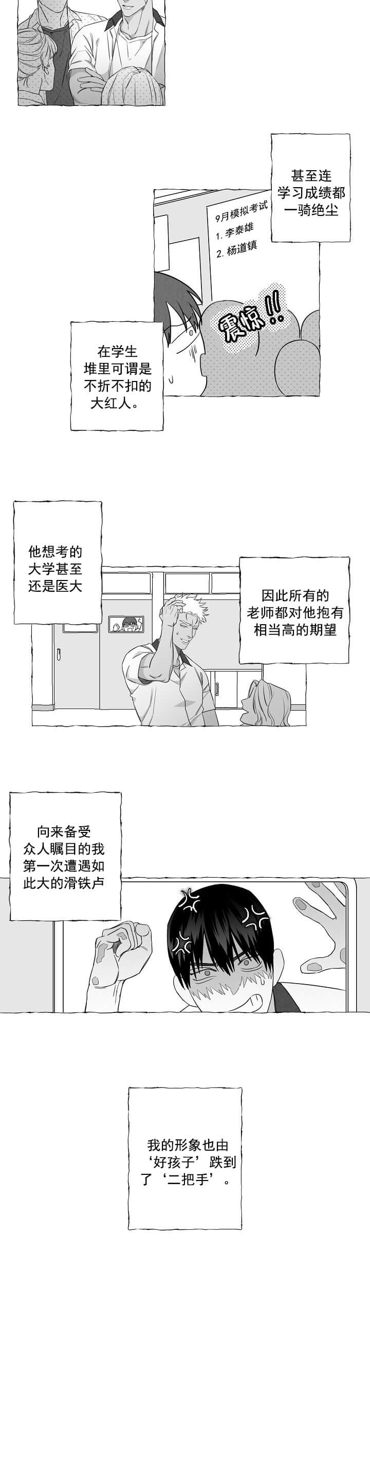 蝴蝶陷阱漫画,第2话2图