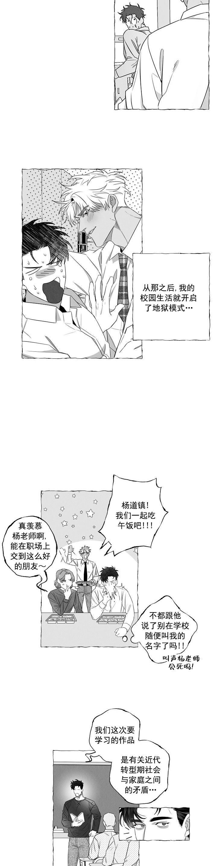 蝴蝶鲤漫画,第3话3图