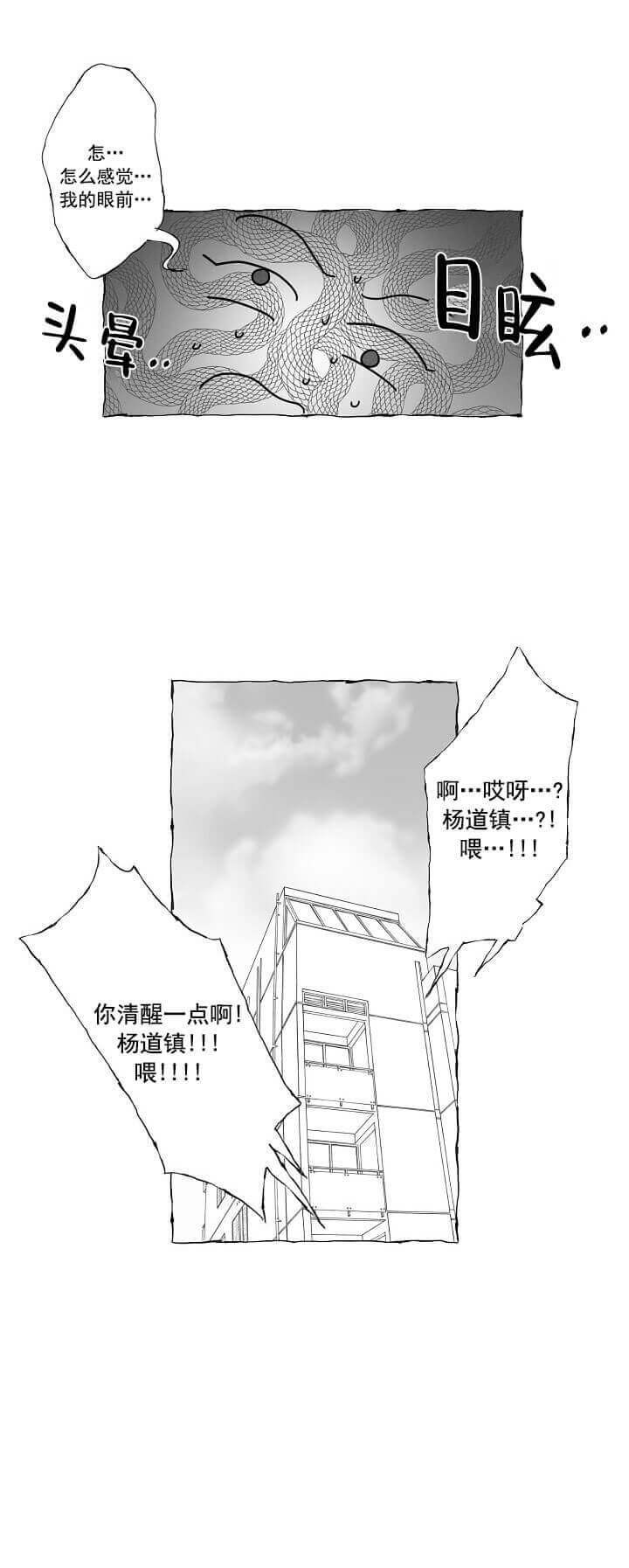 蝴蝶陷阱怎么做漫画,第8话5图