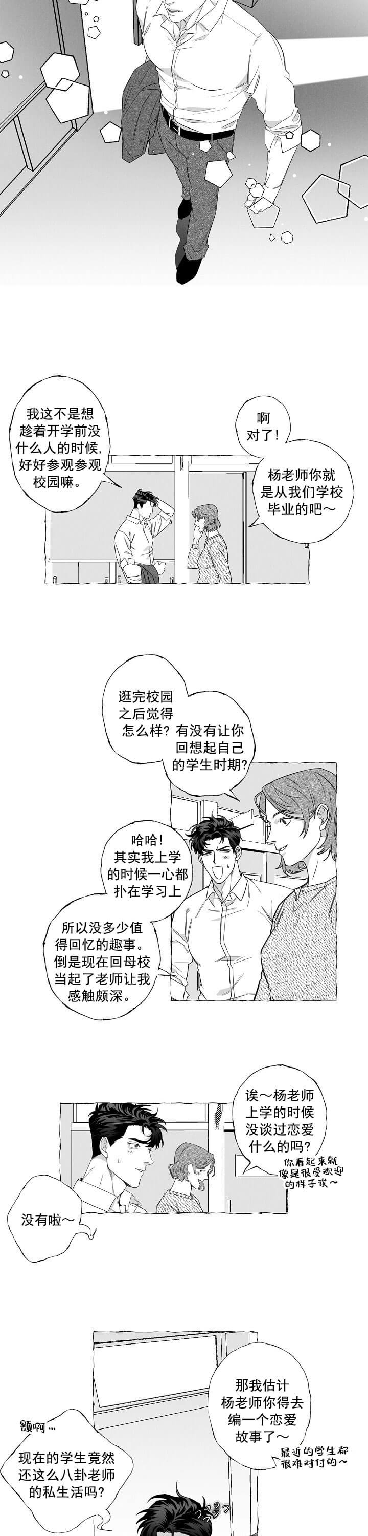 蝴蝶鲤漫画,第1话2图