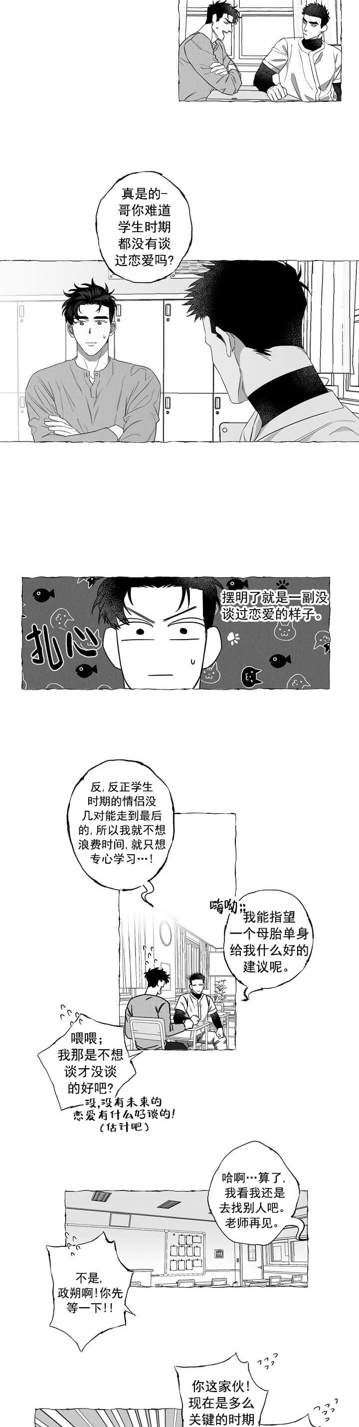 蝴蝶鲤漫画,第6话2图