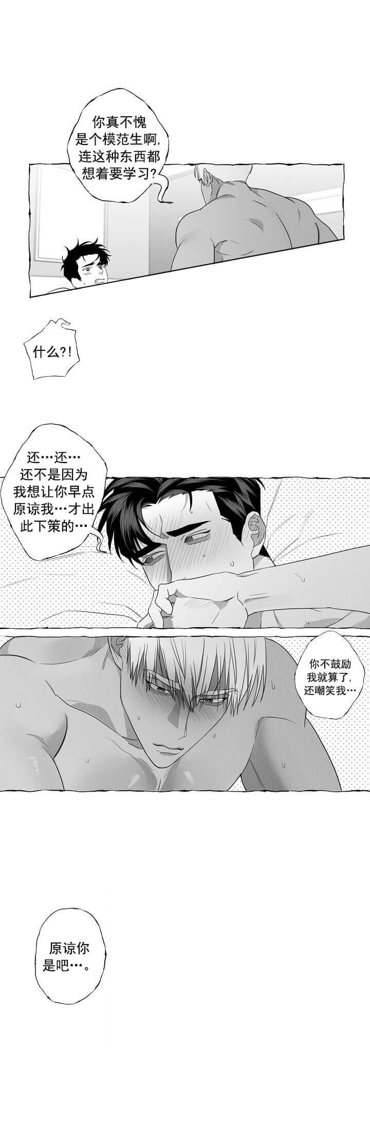 蝴蝶陷阱怎么做漫画,第8话4图