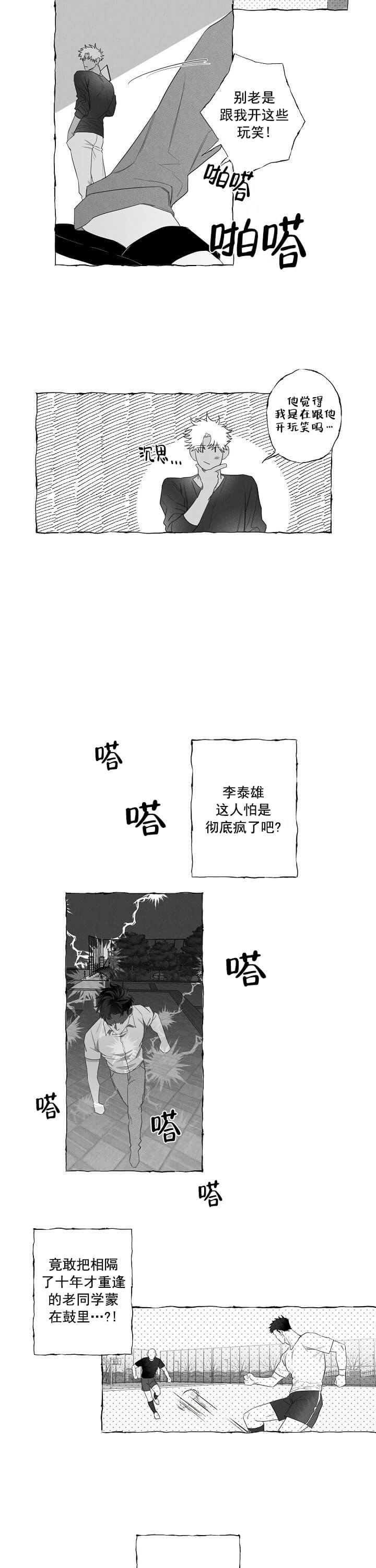 蝴蝶电视剧漫画,第9话4图