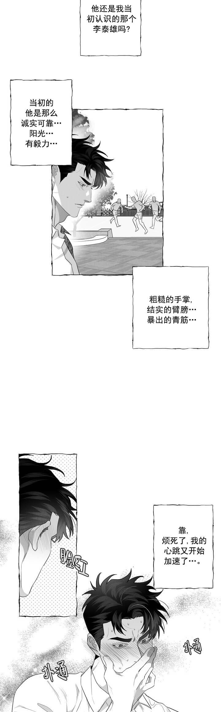 蝴蝶电视剧漫画,第9话5图