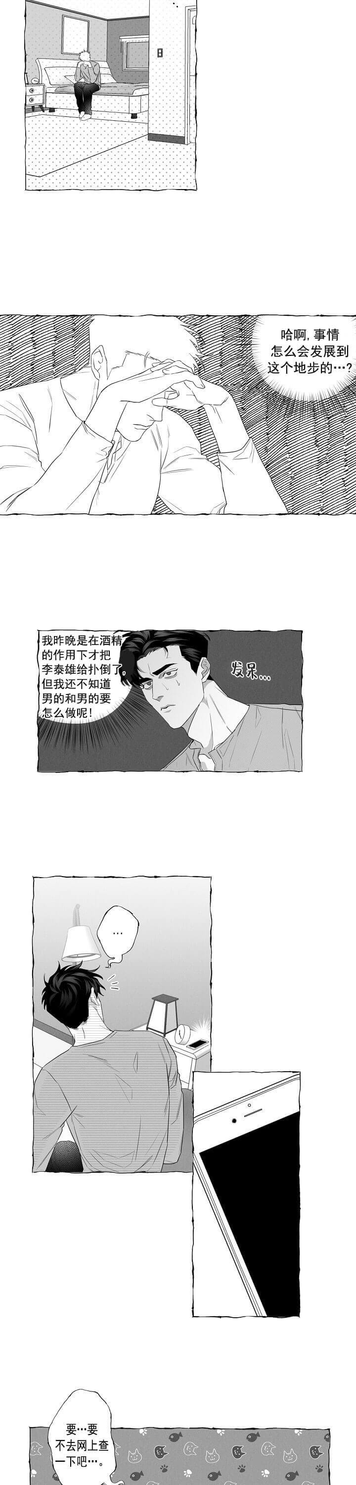 蝴蝶鲤漫画,第7话4图