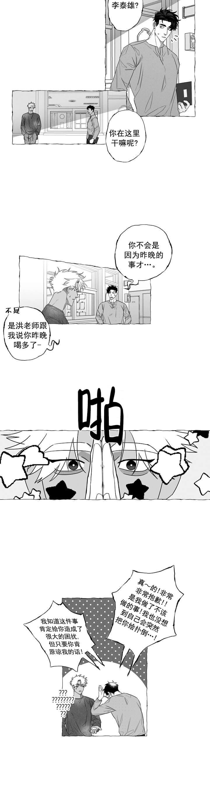 蝴蝶鲤漫画,第6话5图