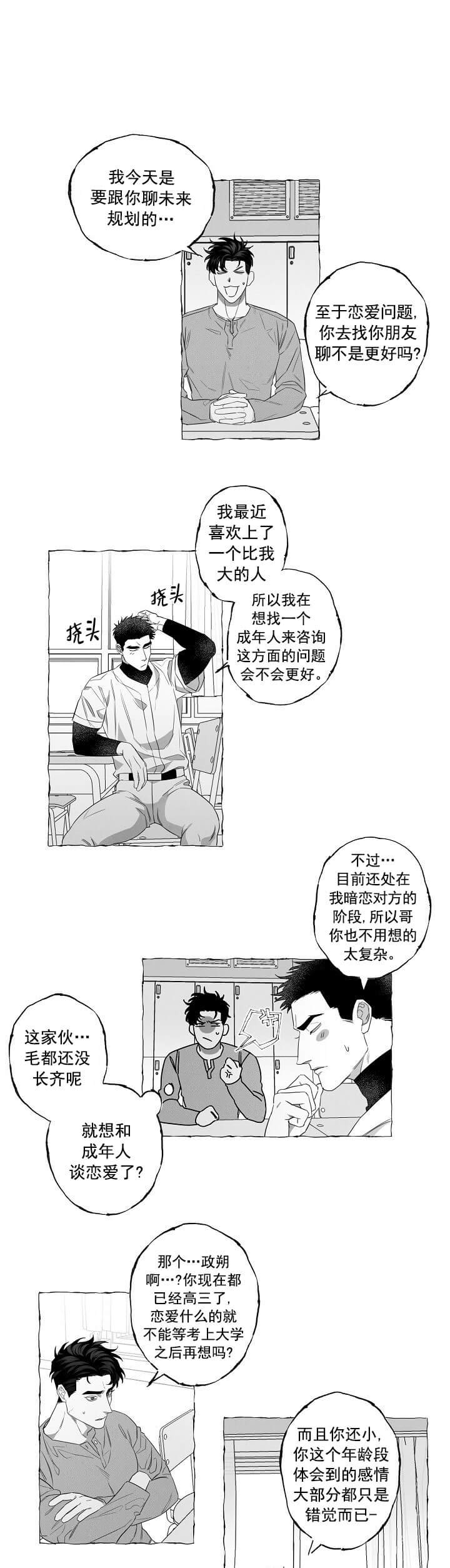 蝴蝶鲤漫画,第6话1图