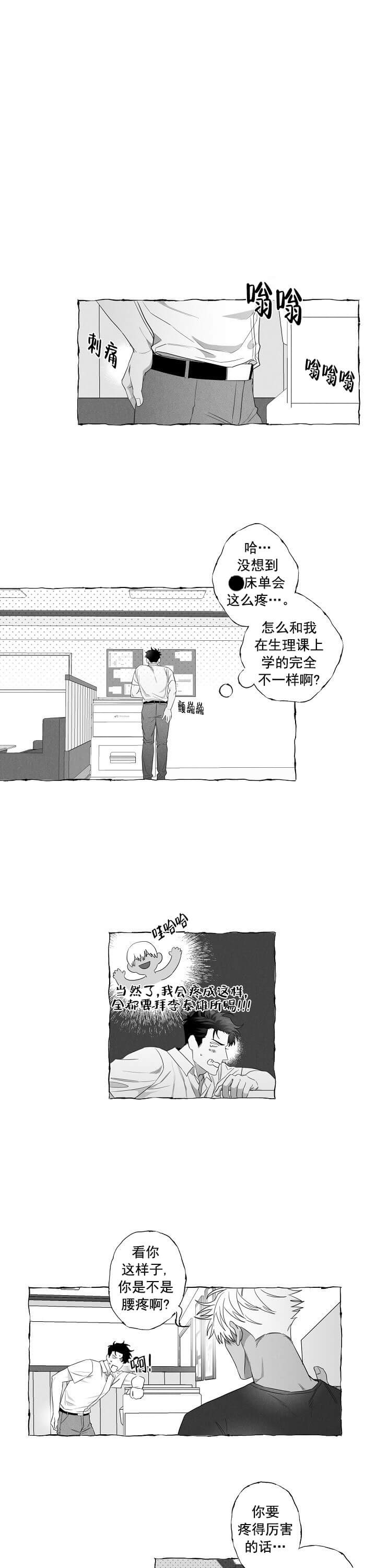 蝴蝶电视剧漫画,第9话2图