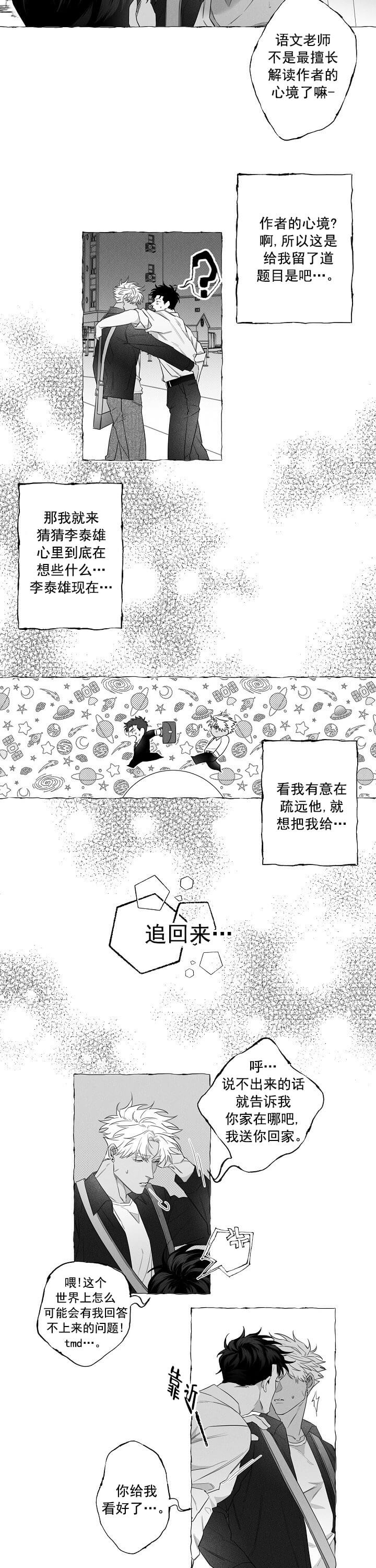 蝴蝶线条素材漫画,第4话1图