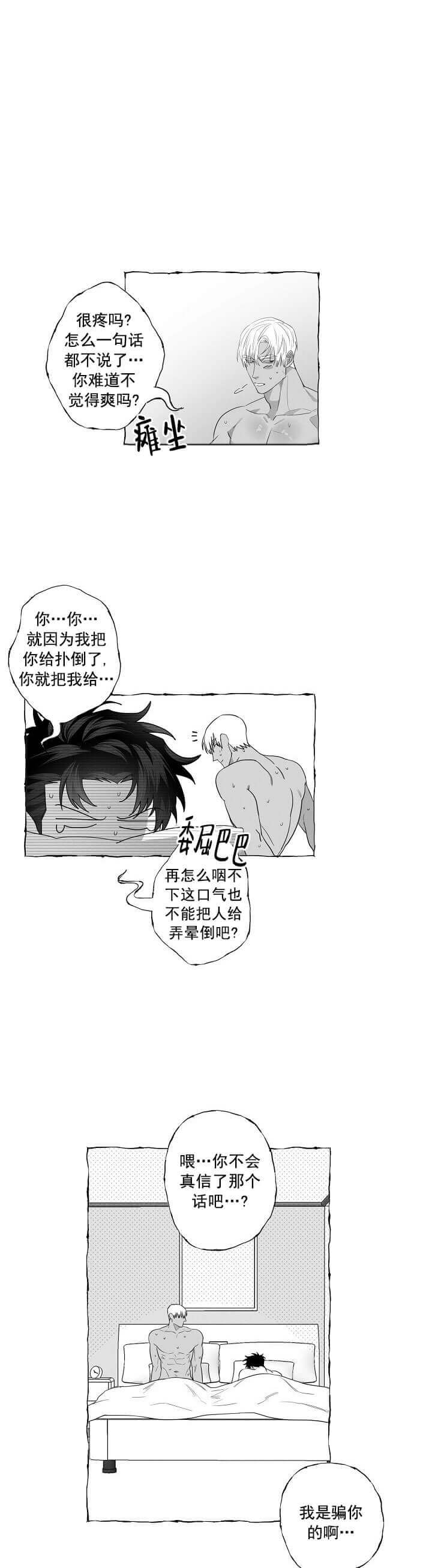 蝴蝶效应百度百科漫画,第8话1图