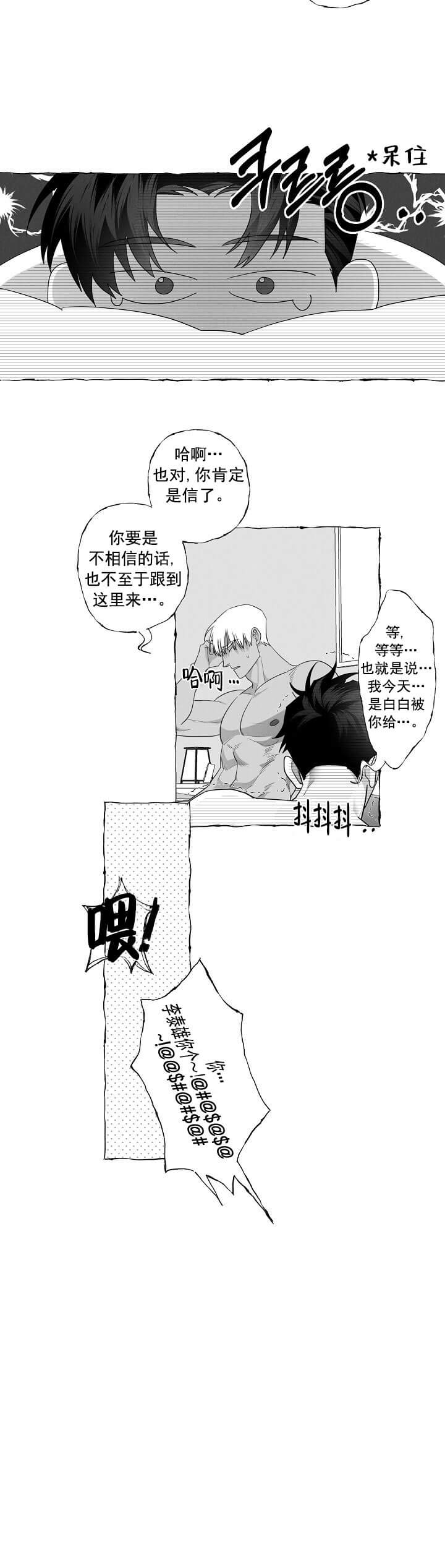 蝴蝶电视剧漫画,第9话1图