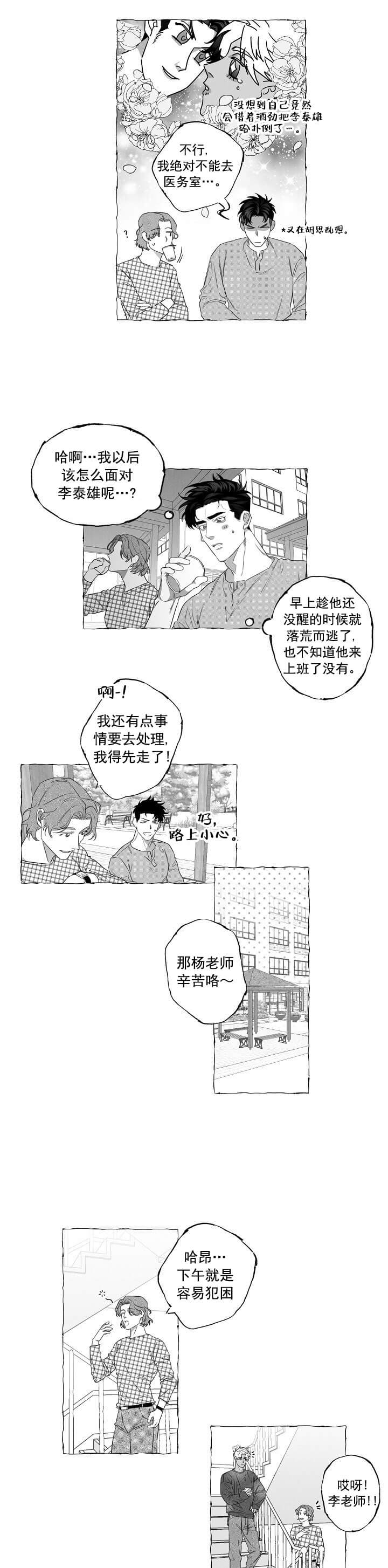 蝴蝶效应什么意思漫画,第5话5图