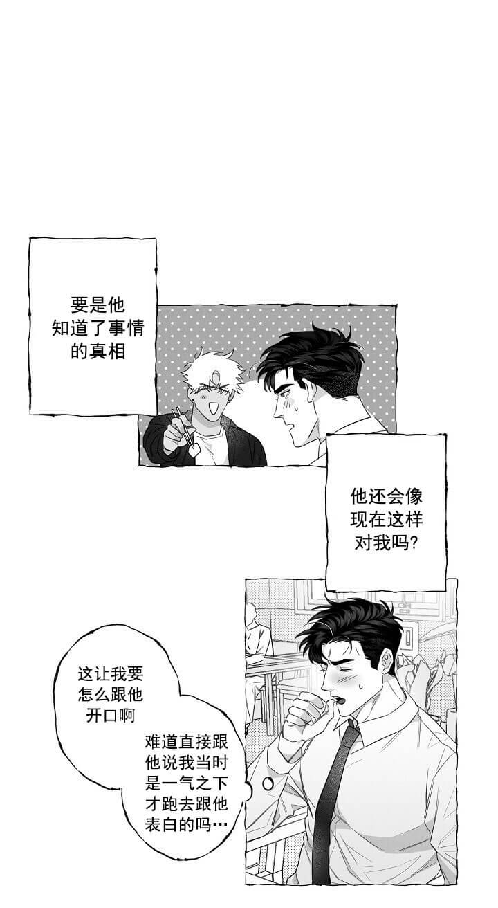 蝴蝶鲤漫画,第4话1图